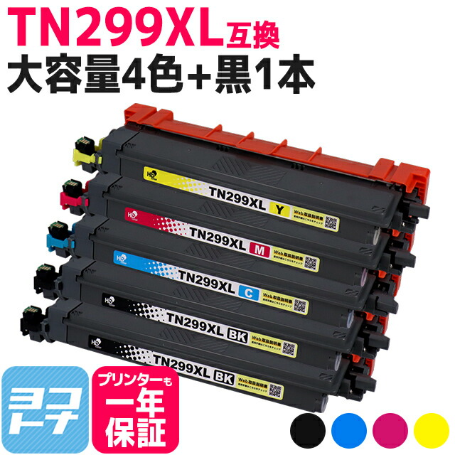 【大容量】TN-299XL BK ブラック 互換トナー 1本 ブラザー 楽天市場】【選べる6本】ブラック(約3,000/本)カラー(約2,300/本