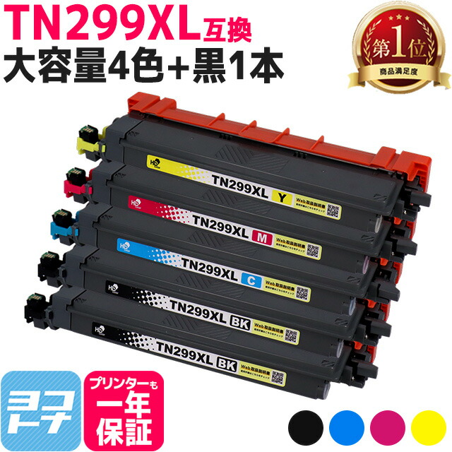 TN299 TN299XL 4色+黒1本 セット ブラザー用 brother用 大容量 互換 トナーカートリッジ 残量表示対応 互換トナーカートリッジ 内容:TN299XLBK TN299XLC TN299XLM TN299XLY 対応機種:HL-L3240CDW / MFC-L3780CDW 【 互換トナー 】|ヨコハマトナー