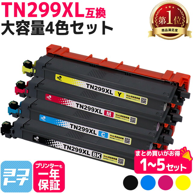 TN299 TN299XXL 4色 セット ブラザー用 brother用 大容量 互換 トナーカートリッジ 1セット 2セット 3セット 5セット 互換トナーカートリッジ 残量表示対応 内容 : TN299XLBK TN299XLC TN299XLM TN299XLY 対応機種 : HL-L3240CDW MFC-L3780CDW 【レビュー特典あり】|ヨコハマトナー