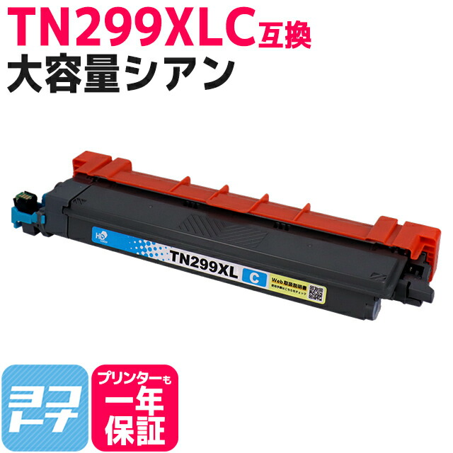 大容量 TN299XL ブラザー brother シアン互換トナーカートリッジ 内容：TN299XLC 対応機種：HL-L3240CDW / MFC-L3780CDW 宅配便で送料無料【互換トナー】TN-299XL 単品 2本セット