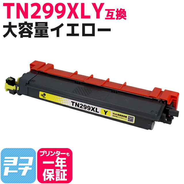 楽天市場】☆10%OFFクーポン配布中☆大容量 TN299XL ブラザー brother