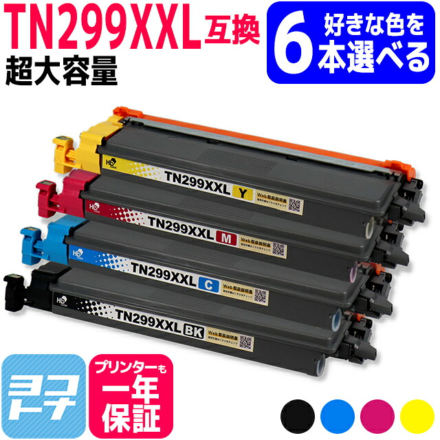 TN299 TN299XXL 選べる6本 セット ブラザー用 brother用 超大容量 互換 トナーカートリッジ 自由選択 互換トナーカートリッジ 残量表示対応 内容:TN299XXLBK TN299XXLC TN299XXLM TN299XXLY 対応機種:HL-L3240CDW MFC-L3780CDW 【互換トナー】 TN299XL|ヨコハマトナー