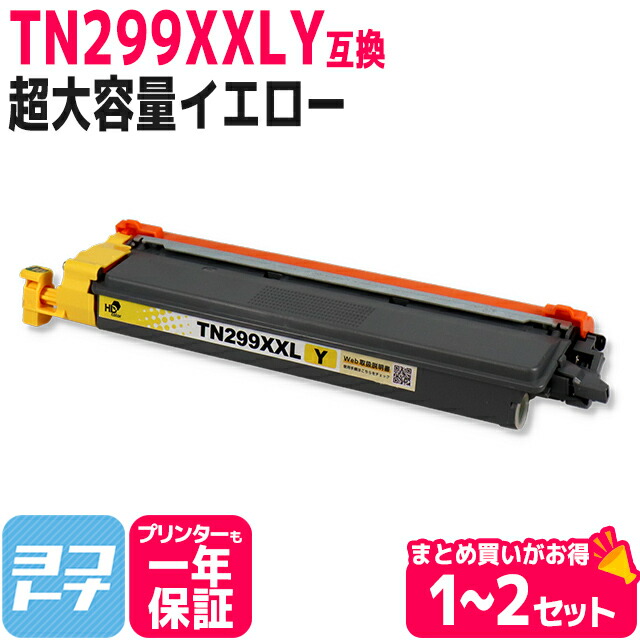 楽天市場】☆月初10％OFFクーポン☆大容量 TN299XL ブラザー