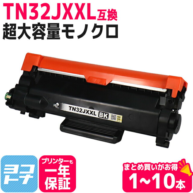 BROTHER トナーカートリッジ TN32JXL Amazon | 【ブラザー純正】トナーカートリッジ TN32JXL 対応型番