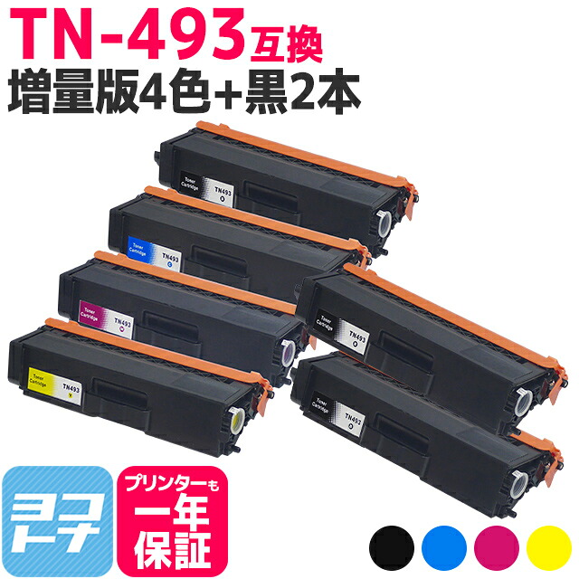 【TN-491の大容量】 TN-493 ブラザー用 brother用 4色＋ブラック2本セット互換トナーカートリッジ 内容：TN-493BK TN-493C TN-493M TN-493Y 対応機種：HL-L8360CDW / HL-L9310CDW / MFC-L8610CDW / MFC-L9570CDW 宅配便で送料無料【互換トナー】