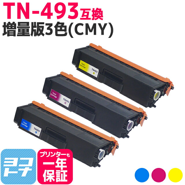 楽天市場】TN-493-4PK ブラザー互換(brother互換) 4色セット 増量版 ...