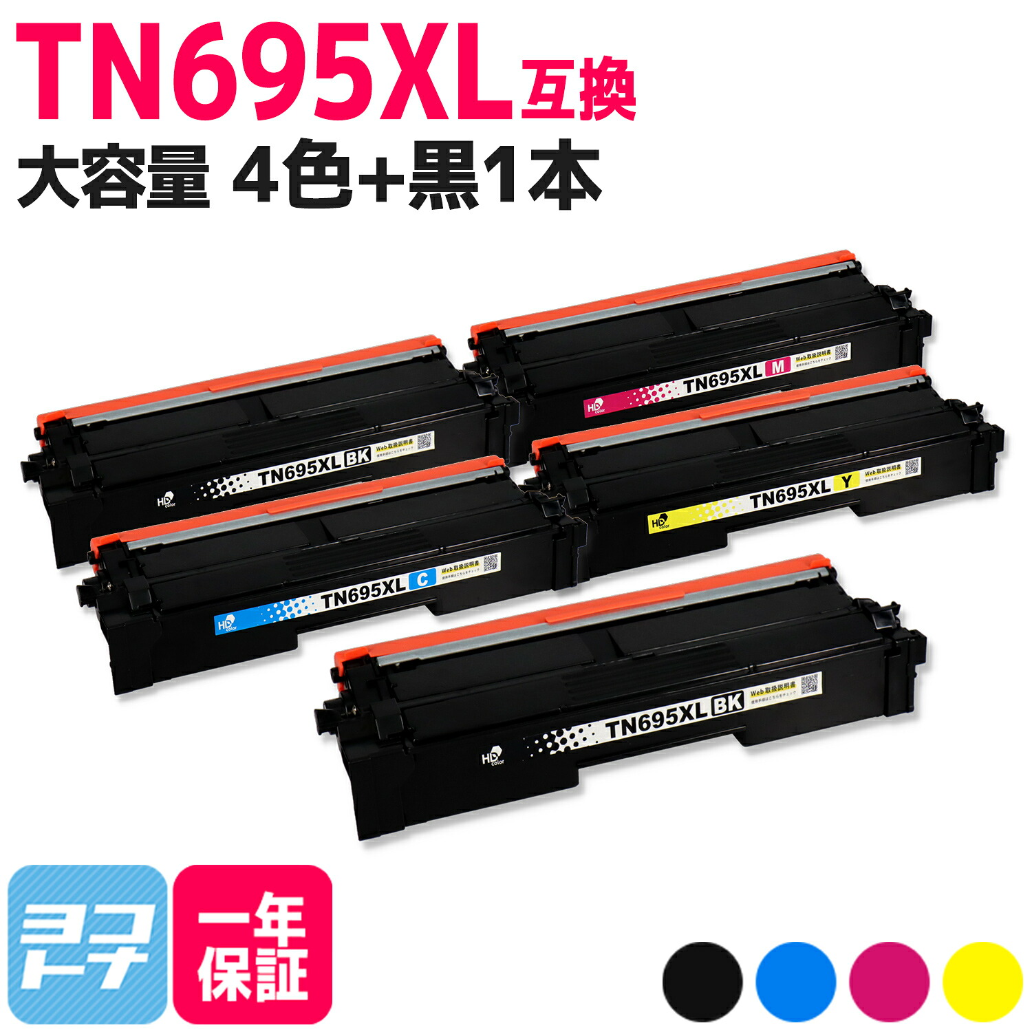 TN695XL 大容量 4色+黒1本 ブラザー用 Brother用 互換 トナーカートリッジ 粉砕パウダー ケミカルパウダー 互換トナーカートリッジ 内容 : TN695XLBK TN695XLC TN695XLM TN695XLY 対応機種 : HL-L8430CDW HL-L8570CDW MFC-L8730CDW MFC-L8970CDW 送料無料 TN695｜ヨコハマトナー