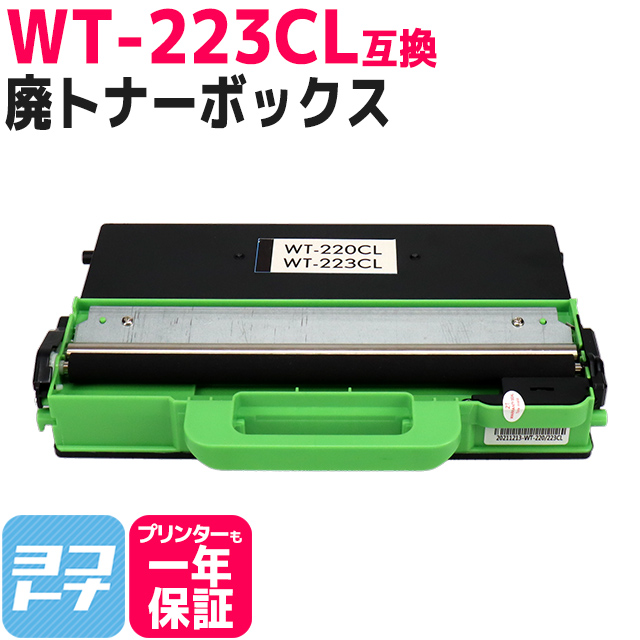 人気色 (まとめ) ブラザー 廃トナーボックスWT-223CL 1個 〔×5セット