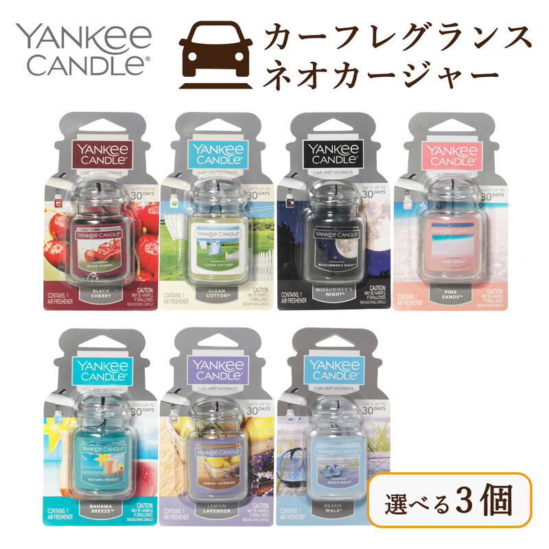 【楽天市場】【選べる3個】ヤンキーキャンドル YANKEE CANDLE ネオカージャー 選べる3個セット Yankee Candle