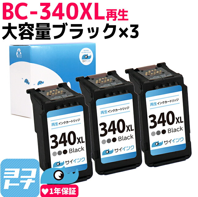 bc-340xl-re-sai-3set.jpg
