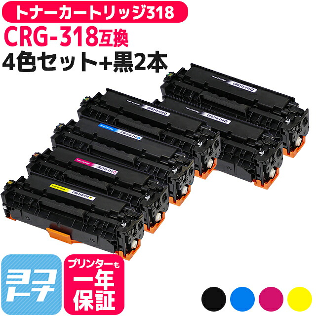 【ICチップあり/残量表示あり】トナーカートリッジ318 CRG-318 キヤノン Canon 4色＋ブラック2本セット互換トナーカートリッジ 内容：CRG-318BLK CRG-318CYN CRG-318MAG CRG-318YEL 対応機種：Satera LBP7200C Satera LBP7200CN Satera LBP7600C｜ヨコハマトナー 9,548円