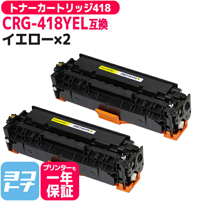 木造 (業務用2セット) Canon キヤノン トナーカートリッジ 純正 〔CRG