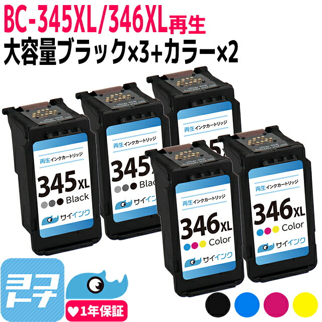 超激安 残量表示対応 キャノン プリンターインク 345xl 346xl カラー 3色1体型 2 ブラック 3セット 大容量版 345 346の増量版 リサイクル 再生 インクカートリッジ 人気no 1 本体 Babymarket Hu