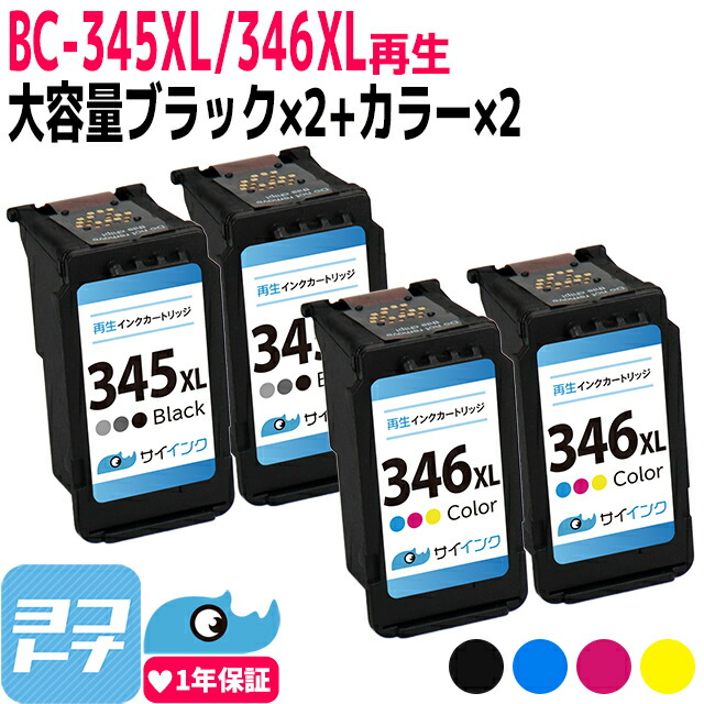 楽天市場】【リピーター続出】【大容量/残量表示対応】BC-345XL