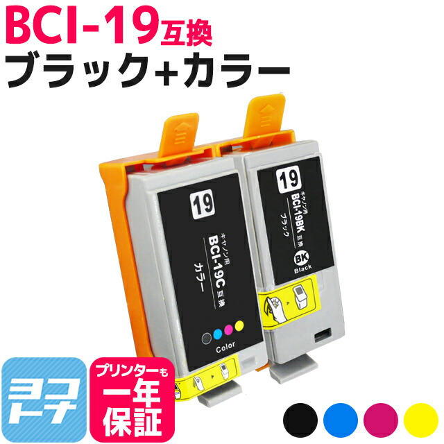 楽天市場】☆お盆中も毎日発送☆BCI-19 キヤノン用 Canon用
