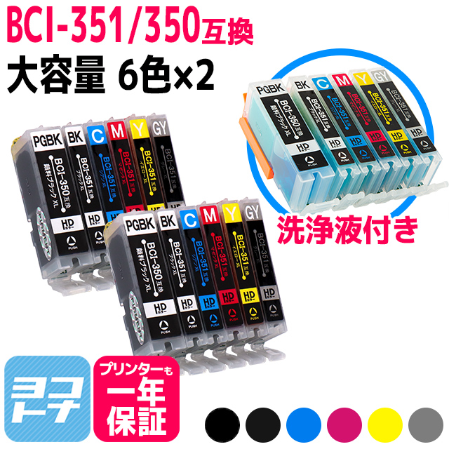 楽天市場 i 351xl 350xl 6mp キヤノン 6色セット 洗浄液セット 互換インクカートリッジ 増量版 対応機種 Pixus Mg7530f Mg7530 Mg7130 Mg6730 Mg6530 Mg6330 Ip8730 増量版 i 350xlpgbk i 351xlbk C M Y Gy ネコポスで送料無料 ヨコハマトナー