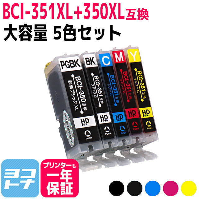 楽天市場】BCI-351XL+350XL/5MP キヤノン 5色セット+洗浄液セット 増量 