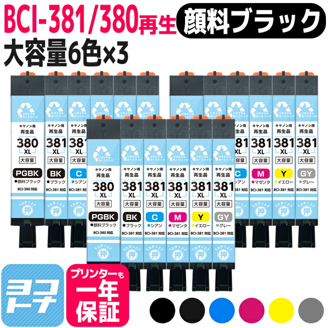 在庫一掃 楽天市場 エントリーで当店p12倍 リサイクルインク i 381xl 380xl 6mp キヤノン 顔料ブラック 6色 3セット再生 インクカートリッジ 内容 i 380xlpgbk i 381xlbk i 381xlc i 381xlm i 381xly i 381xlgy ヨコハマトナー 最も優遇 Www