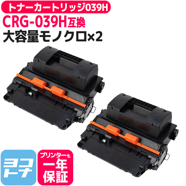 ☆送料無料☆ 当日発送可能 キャノンCRG-039H互換トナー インクの