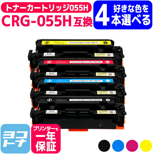 楽天市場】☆月末10％OFFクーポン☆【日本人技術者監修】CRG-055