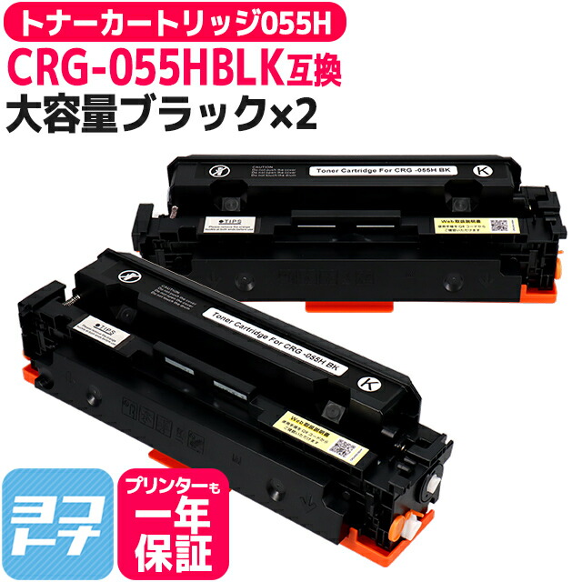 楽天市場】☆月末10％OFFクーポン☆【日本人技術者監修】CRG-055