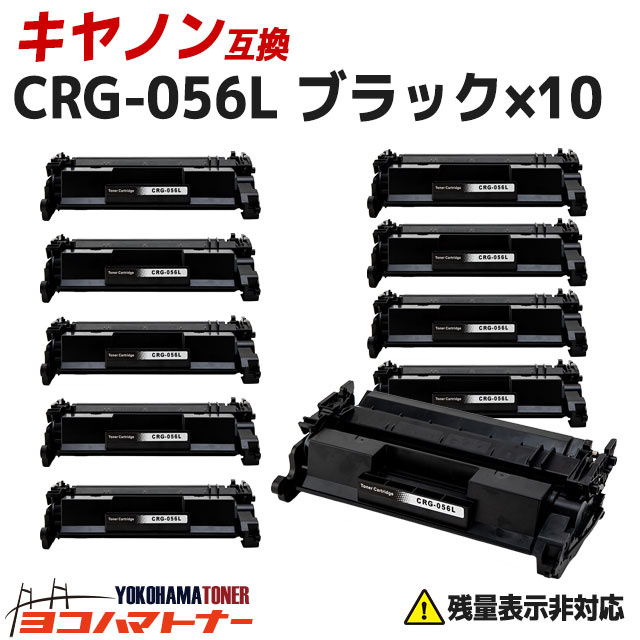 CRG-056L canon キヤノン 高品質パウダー モノクロ ブラック×10セット 互換トナーカートリッジ 内容：CRG-056L 対応機種：Satera LBP322i Satera LBP321 宅配便で送料無料【互換トナー】