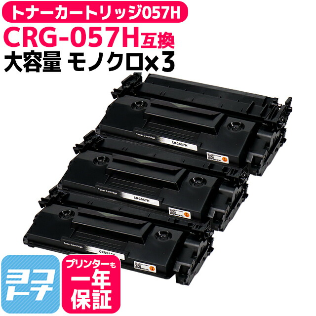 プリンター・複合機 Canon CRG-057H 楽天市場】☆スーパーSALE中P10倍☆【リピーター続出】【詳しい説明書