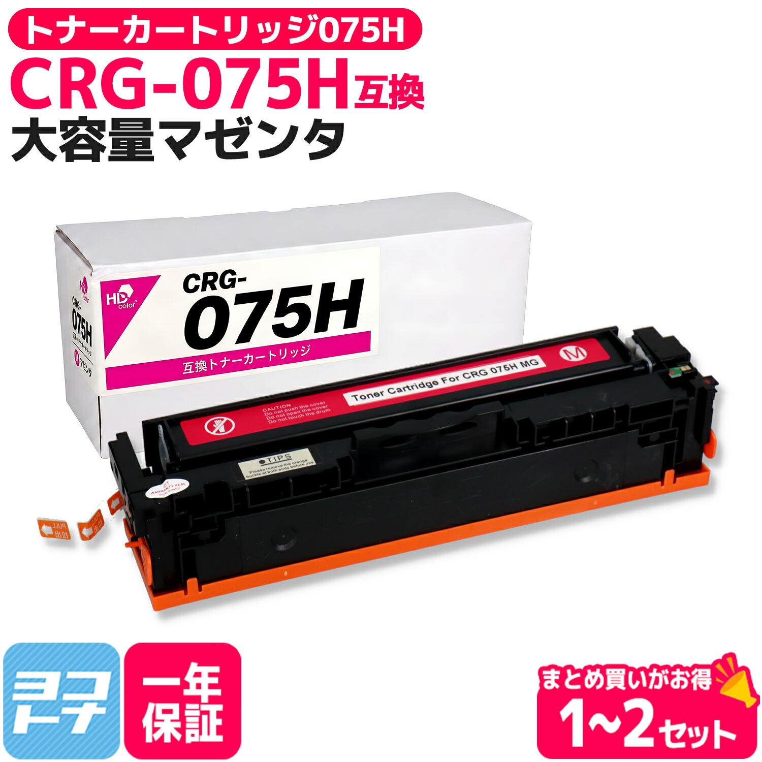 CRG-075H 大容量 マゼンタ キヤノン Canon 互換 トナーカートリッジ 075H 重合パウダー マゼンタ 単品 2本セット 互換トナーカートリッジ 内容 : CRG-075HMAG 対応機種 : MF663Cdw MF665Cdw LBP646C 【互換トナー】｜ヨコハマトナー 13,733円