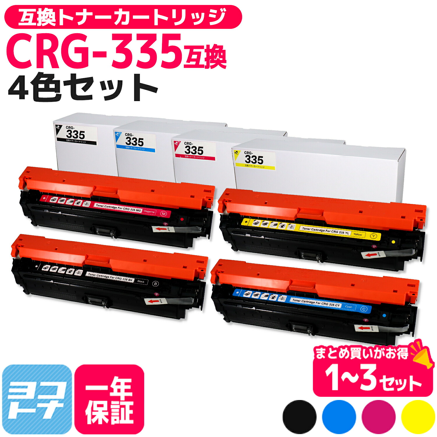 CRG-335 4色 セット キヤノン Canon 互換 トナーカートリッジ 335 重合パウダー ブラック カラー 互換トナーカートリッジ 残量表示対応 内容 : CRG-335BK CRG-335C CRG-335M CRG-335Y 対応機種 : LBP841C LBP842C LBP843Ci LBP9520C LBP9660Ci 【互換トナー】｜ヨコハマトナー