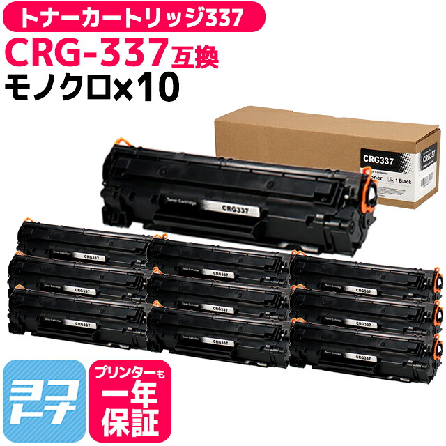 トナーカートリッジ337 モノクロ 粉砕パウダー CRG-337 キヤノン Canon ブラック&times;10セット互換トナーカートリッジ 内容：CRG-337 対応機種：Satera MF249dw MF245dw MF236n MF244dw MF242dw MF232w MF229dw MF226dn MF216n MF224dw MF222dw｜ヨコハマトナー