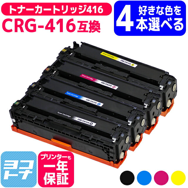 楽天市場】【選べる4本】トナーカートリッジ418 CRG-418 キヤノン