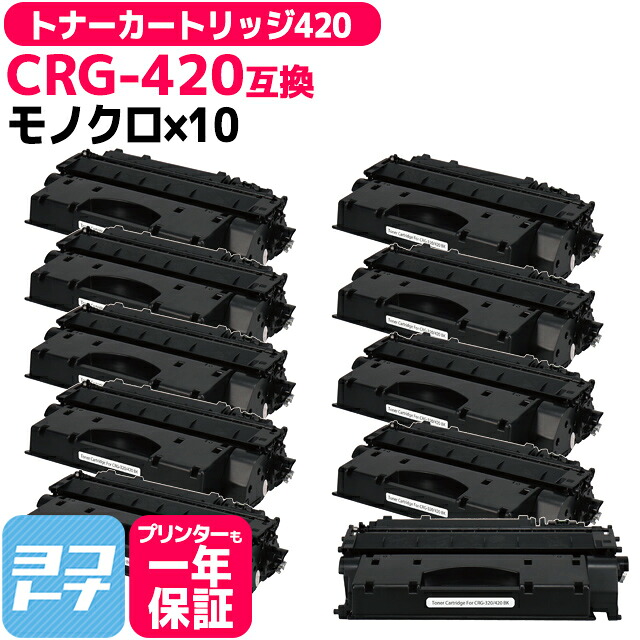 CRG-420 キヤノン ブラック×10セット互換トナーカートリッジ 内容：CRG-420 トナーカートリッジ42 2617B005 ミニコピア DPC995用互換トナーカートリッジ 宅配便で送料無料【互換トナー】