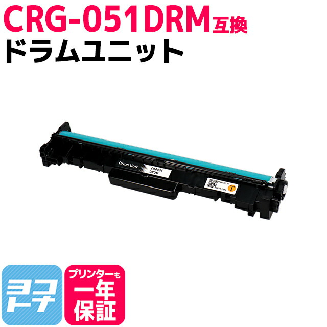 楽天市場】トナーカートリッジ051H CRG-051H + CRG-051DRM