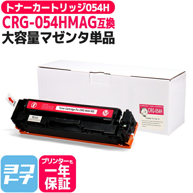 Canon トナーカートリッジ054H マゼンタ CRG-054HMAG :20230729153015