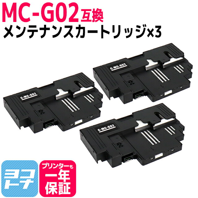 楽天市場】MC-G02 互換メンテナンスカートリッジ 単品 キャノン