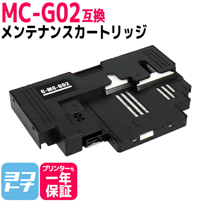楽天市場】MC-G02 互換メンテナンスカートリッジ 単品 キャノン