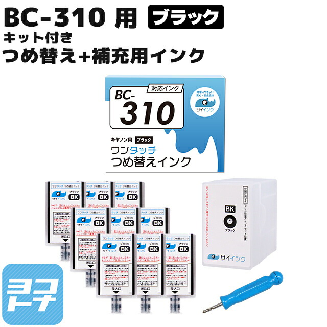 楽天市場】【残量表示対応】BC-310 キャノン Canon リサイクル