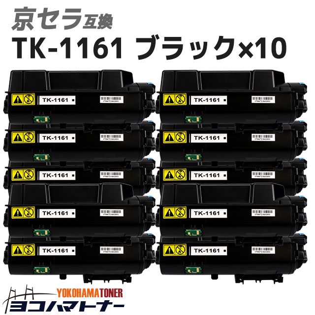 日本人技法人間締め括る 日本製挽く粉体採上げる Tk 1161 京セラ Kyocera 黒ん坊 10揃い入換えるトナーカートリッジ 意味 Tk 1161 調和機種 Ecosys P40dw 宅配有益で送料無料 互換トナー Rootstour It