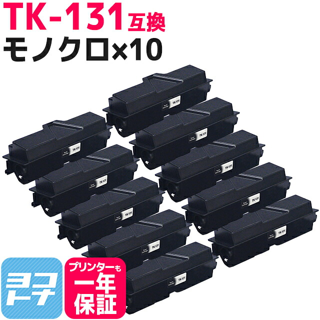 TK-131 京セラ ブラック×10セット互換トナーカートリッジ 内容:TK-131 対応機種:FS-1300D FS-1370DN LS-1028MFP LS-1128MFP ECOSYSP2135dn ECOSYS LS-1028MFP/DP 宅配便で送料無料【互換トナー】|ヨコハマトナー
