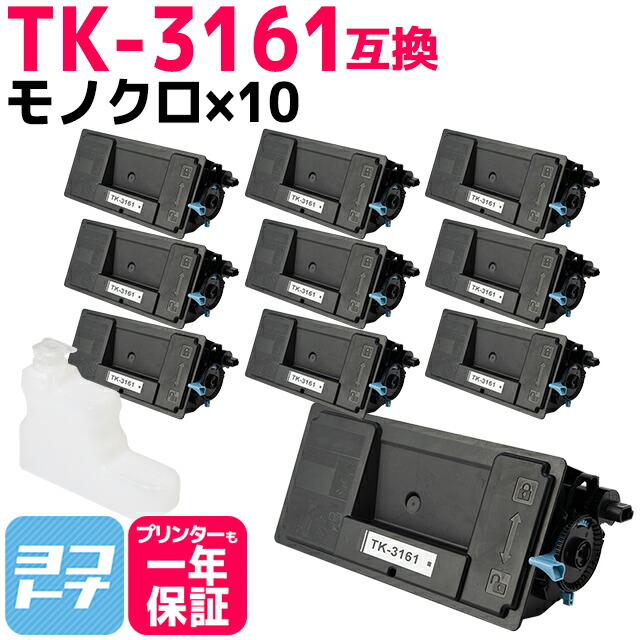 楽天市場】京セラ KYOCERA TK-3161 ブラック 単品 互換トナー