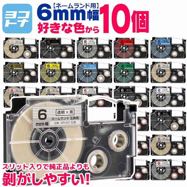 CASIO・ネームランド・テープカートリッジ10個セット 楽天市場】レビュー特典♪選べる10個 カシオ ネームランド