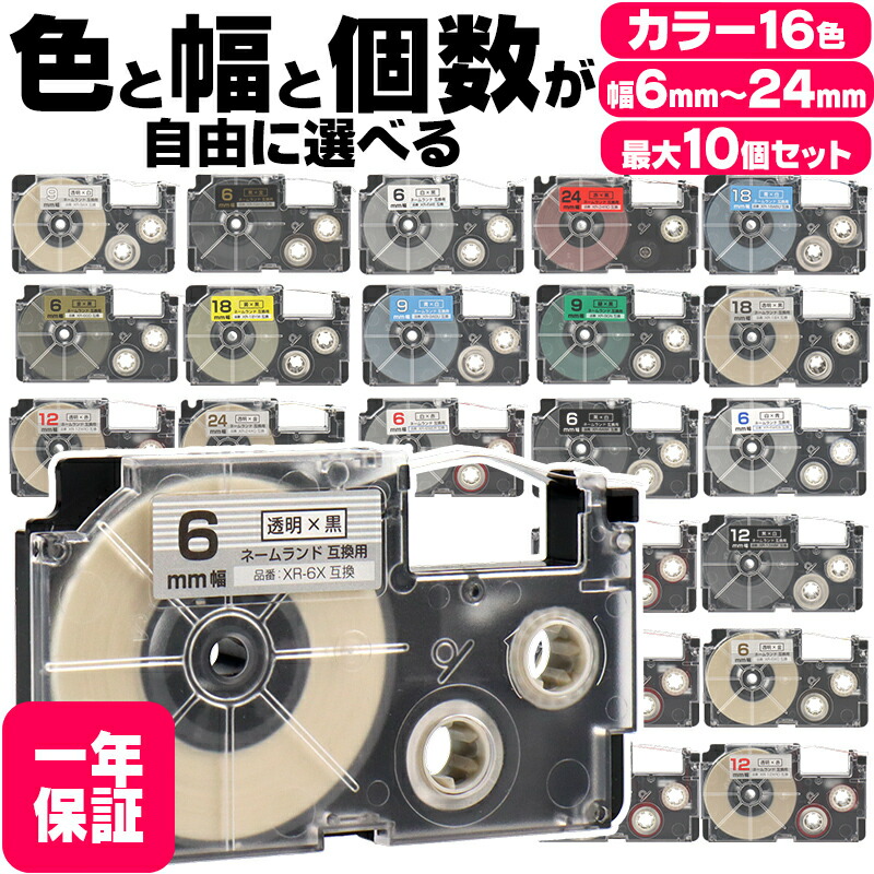 楽天市場】【選べる5個】全24色 カシオ用 CASIO用 ネームランド 12mm
