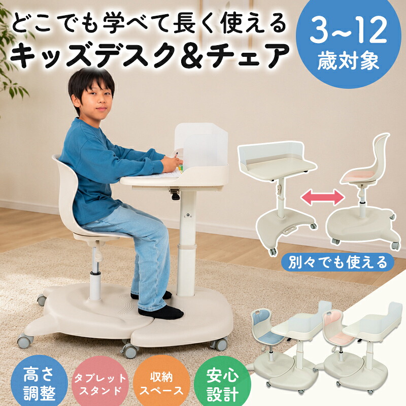学習椅子 キッズデスクチェア セット 子供 一体型 学習机 デスクチェア 高さ調整 キャスター付き ロック機能 撥水加工 ブルー ピンク 3歳～12歳 送料無料 【レビュー特典あり】｜ヨコハマトナー