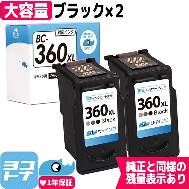 Canon インクカートリッジ　BC-345XL 360XL 365XL他 楽天市場】【リピーター続出】【残量表示あり/純正標準サイズの