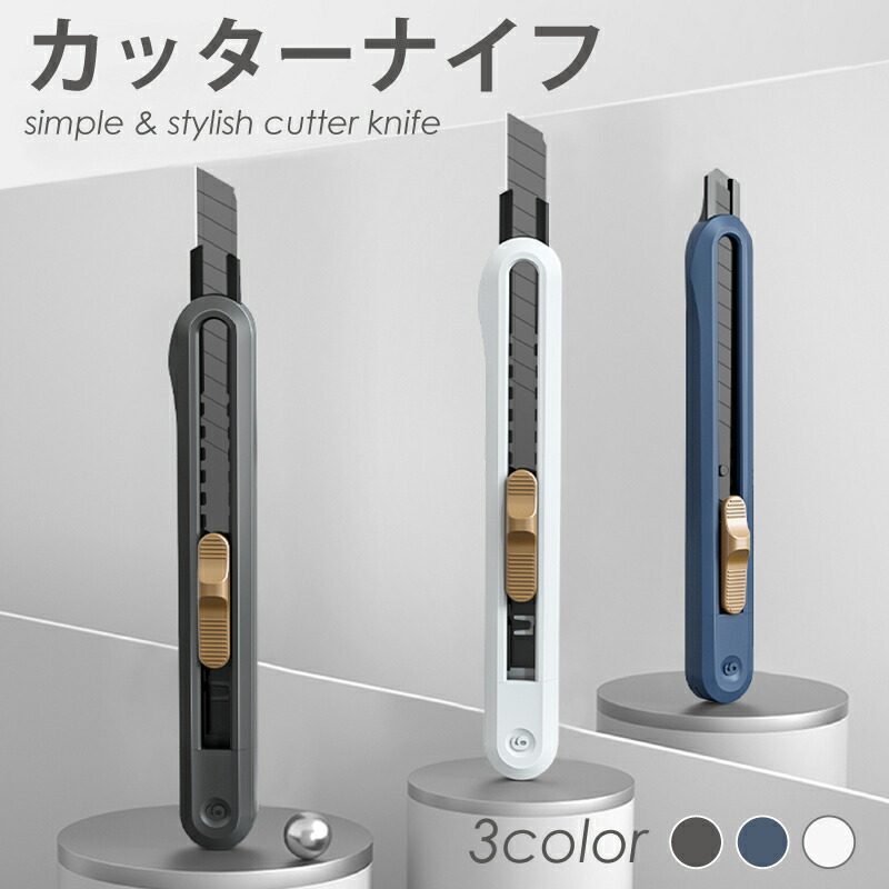 【楽天市場】★10%OFFクーポン配布中★カッターナイフ おしゃれ ネイビー ホワイト ダークグレー 2種類の自動ロック付き Nusign