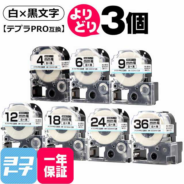 【未使用】テプラプロ テープカートリッジ まとめ売り 18個セット キングジム キングジム公式ストア 「テプラ」PROテープカートリッジ カット