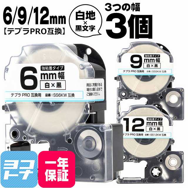 375円 【90％OFF】 テプラPRO用互換 キングジム対応 互換テープ 強粘着 白