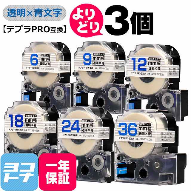 在庫全てのまとめ売り（2/2）18mm〜36mm　テプラ123 Amazon | 【横トナ】キングジム対応 テプラPRO用互換 SCYW 互換テープ