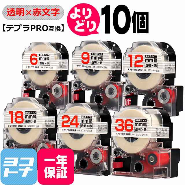 キングジム用 テプラ PRO 互換 テープカートリッジ カラーラベル 24mm