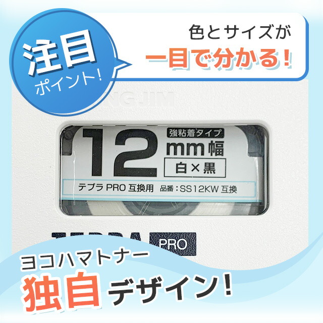 テプラPRO用互換 キングジム対応 ST36KW 黒文字 透明 強粘着 互換